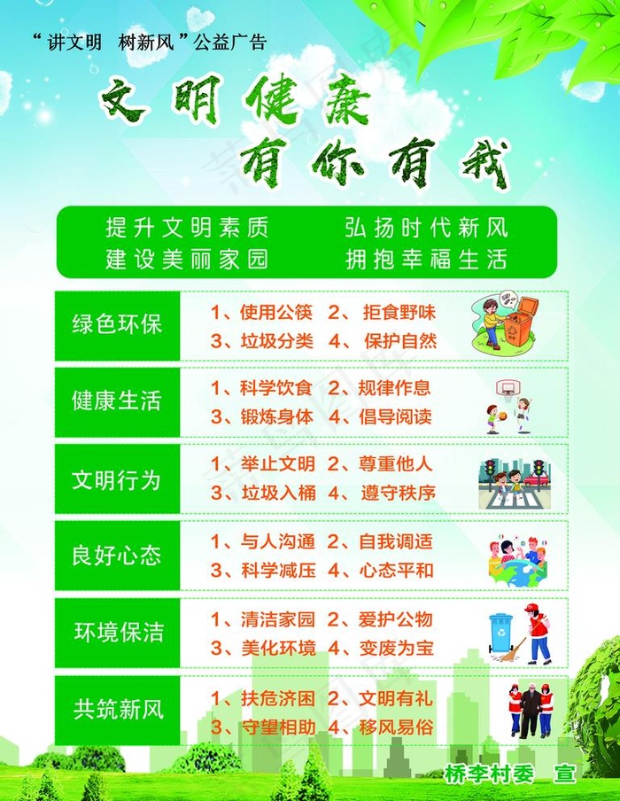 文明健康图片psd模版下载