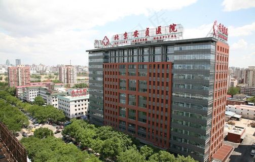 北京安贞医院图片
