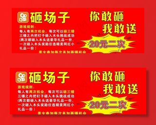 砸场子游戏广告图片
