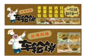 车轮饼图片