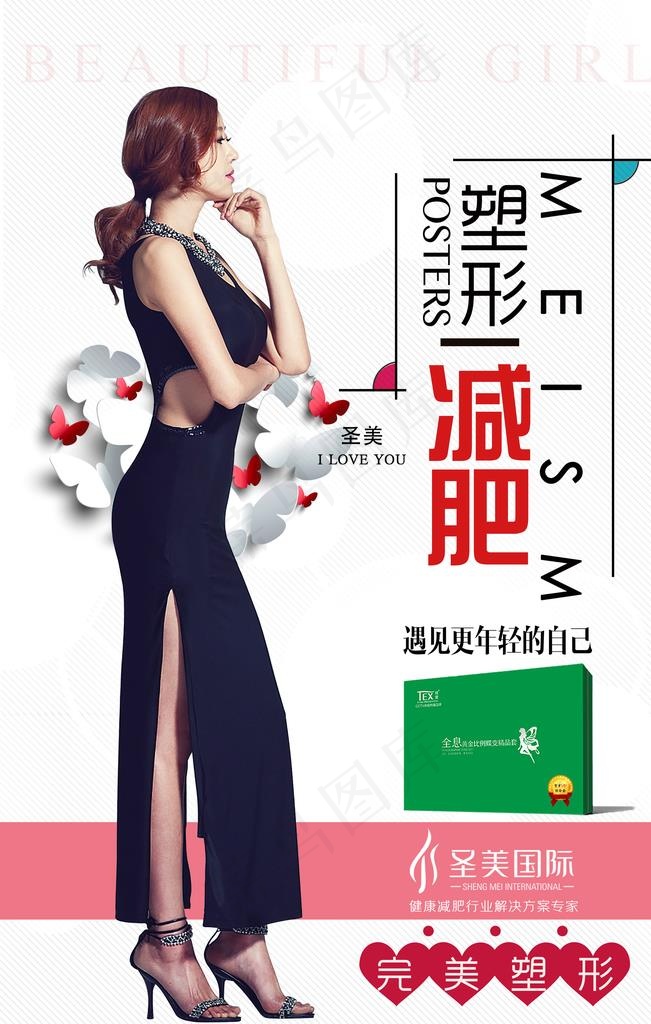 减肥瘦身海报图片(3543X5315(DPI:150))psd模版下载