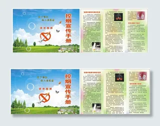 禁烟宣传单图片