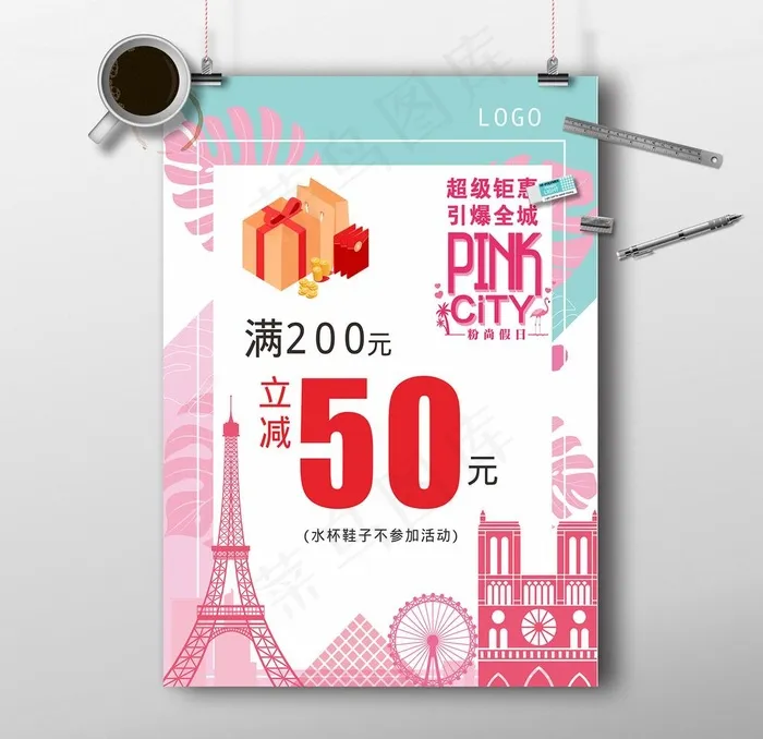 商超满减促销矢量海报图片cdr矢量模版下载