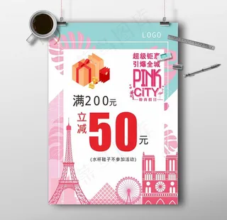 商超满减促销矢量海报图片