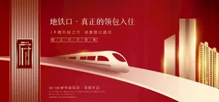 地铁口海报图片