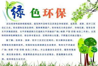 绿色环保手抄报图片