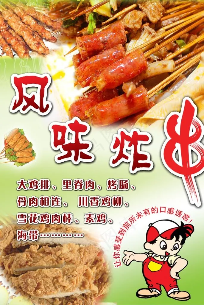 炸串灯箱海报图片(2303X3287(DPI:100))psd模版下载