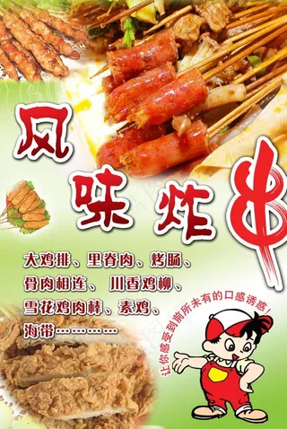 炸串灯箱海报图片