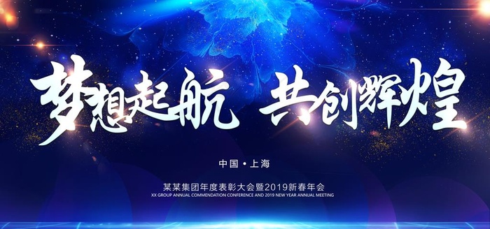 年会背景板图片