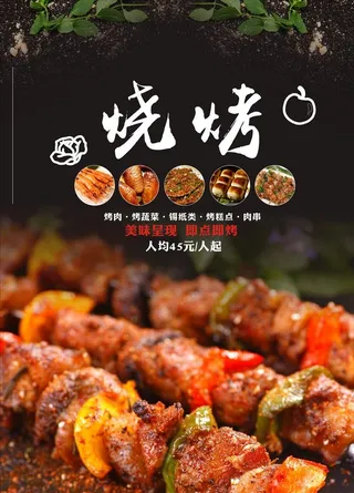 烧烤单页图片