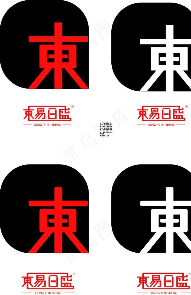 东易日盛字体设计，东字字体设计图片ai矢量模版下载