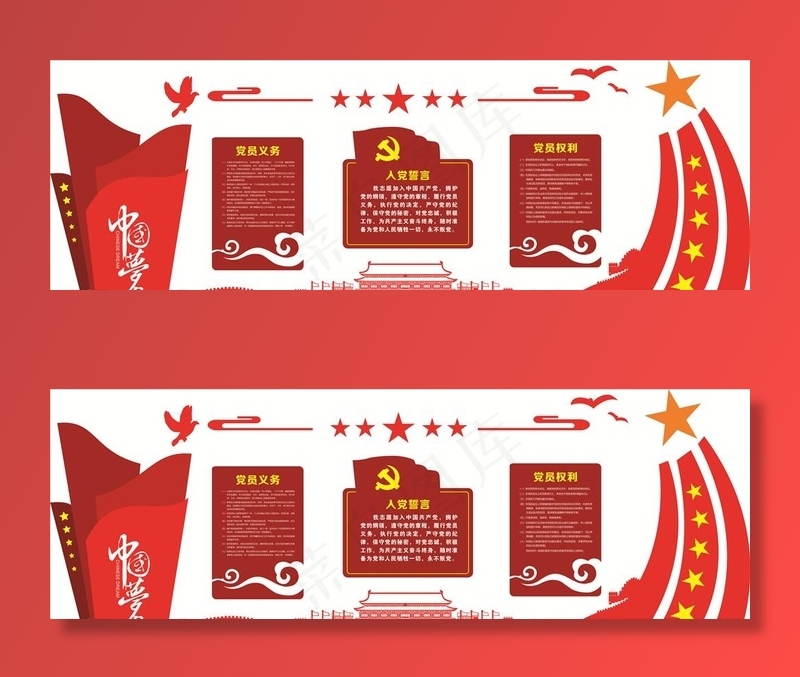 党建造型形象墙图片