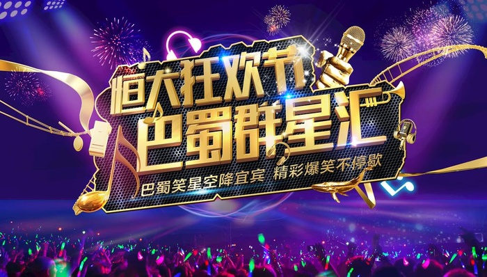 音乐节图片(5906X3543(DPI:300))psd模版下载
