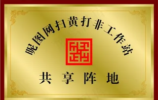 铜牌 扫黄打非铜牌图片