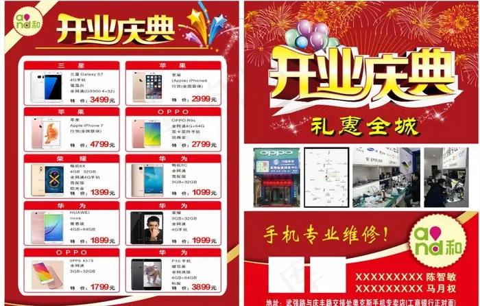 开业庆典图片cdr矢量模版下载