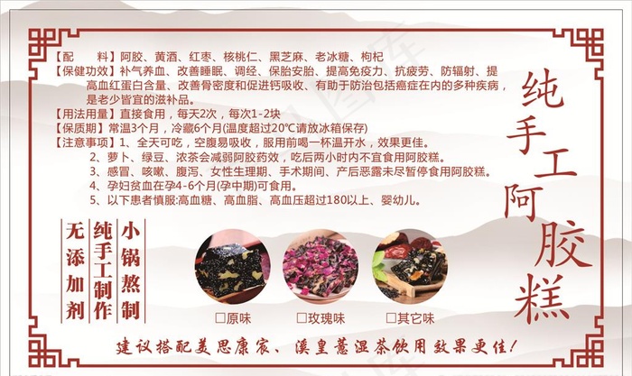 手工阿胶糕图片