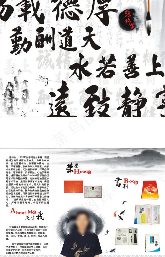 名人书画图片cdr矢量模版下载