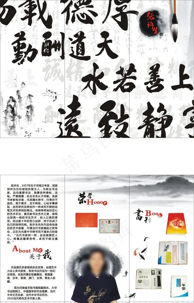 名人书画图片cdr矢量模版下载