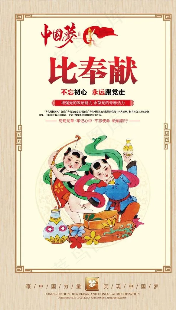 中国梦 比奉献图片(2362X3937(DPI:200))psd模版下载