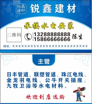 建材名片图片