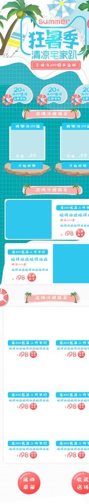 狂暑季夏天蓝色小清新美妆手绘图片