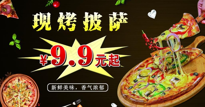 披萨图片(7087X3937(DPI:100))psd模版下载