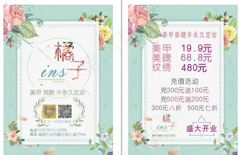 美容美甲宣传单图片