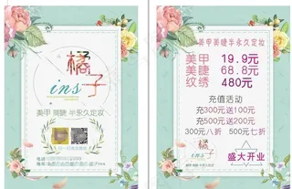 美容美甲宣传单图片