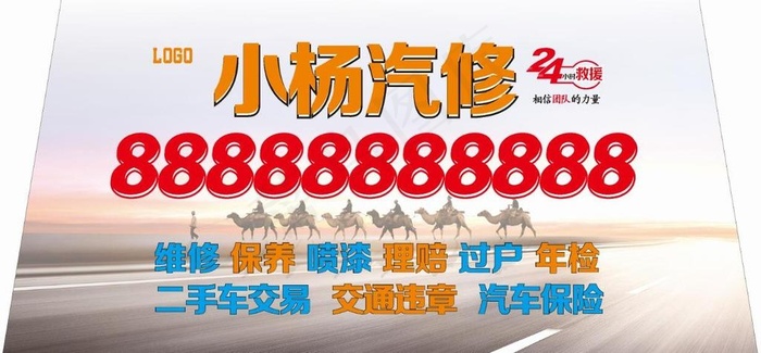 汽修厂车后窗广告图片cdr矢量模版下载