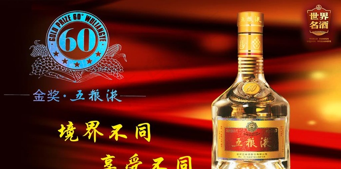 五粮液图片(3231X1701(DPI:72))psd模版下载
