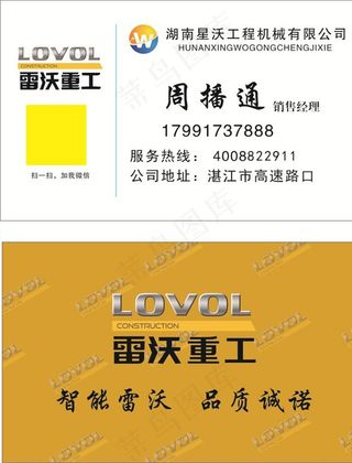 雷沃重工名片图片