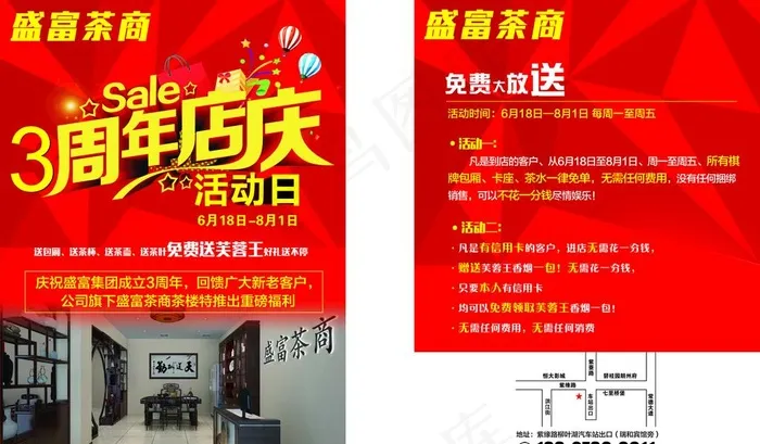 3周年店庆宣传单图片(2504X3390(DPI:300))psd模版下载