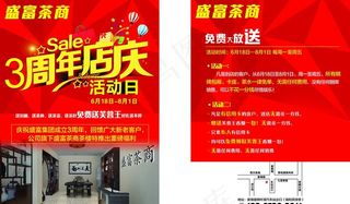3周年店庆宣传单图片