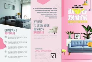 小清新家居折页图片