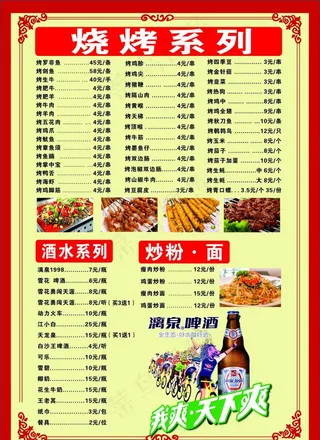烧烤菜单图片
