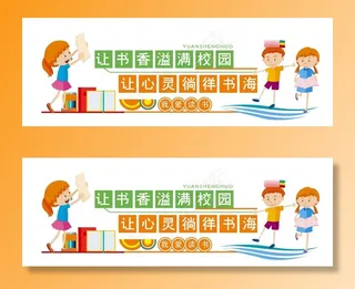 卡通读书阅读图书馆文化墙图片