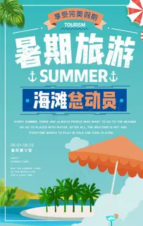 暑期旅游图片 暑期旅游图片