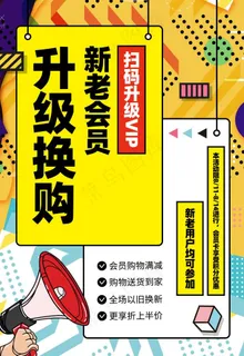 会员海报图片