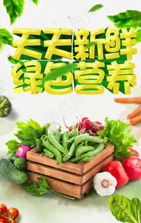 蔬菜超市海报图片