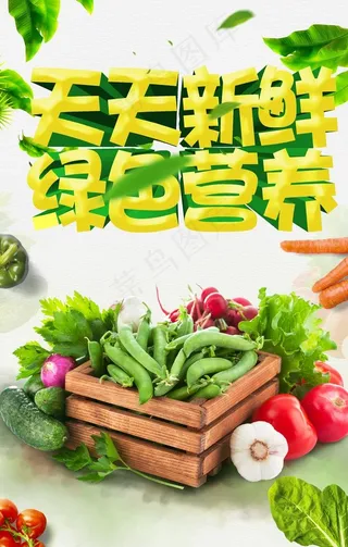 蔬菜超市海报图片
