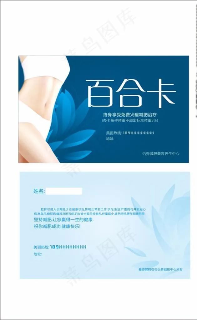 美容卡图片cdr矢量模版下载