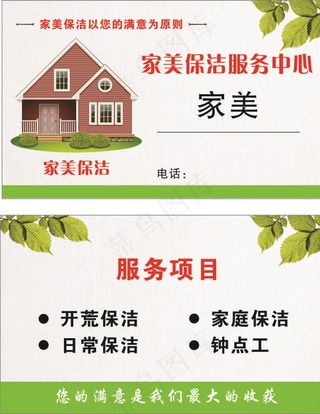 家政名片图片
