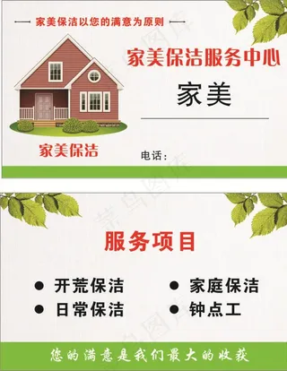 家政名片图片