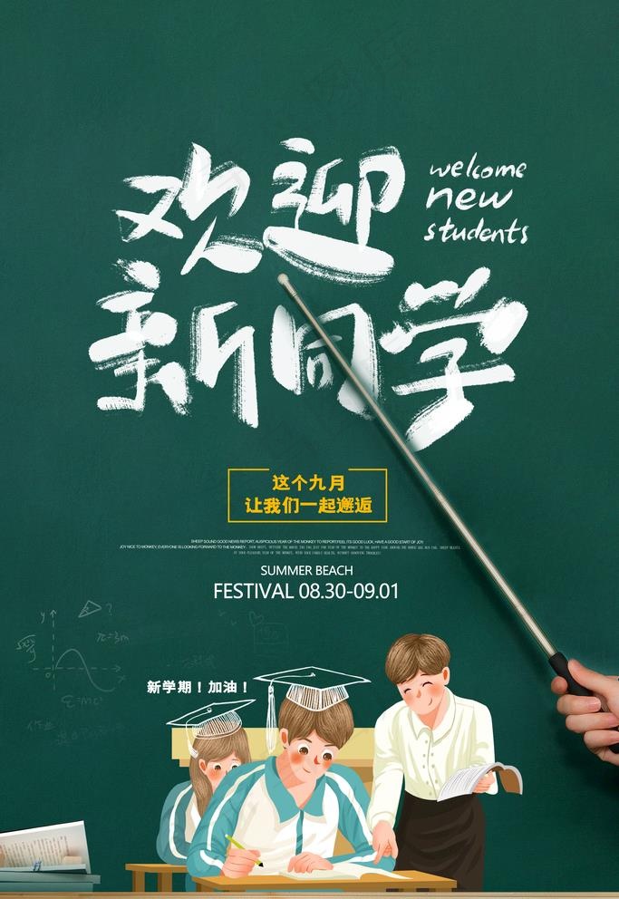 欢迎新同学图片(3543X5315(DPI:300))psd模版下载