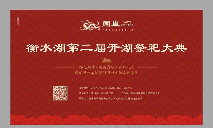 祭湖大典签到背景图片cdr矢量模版下载