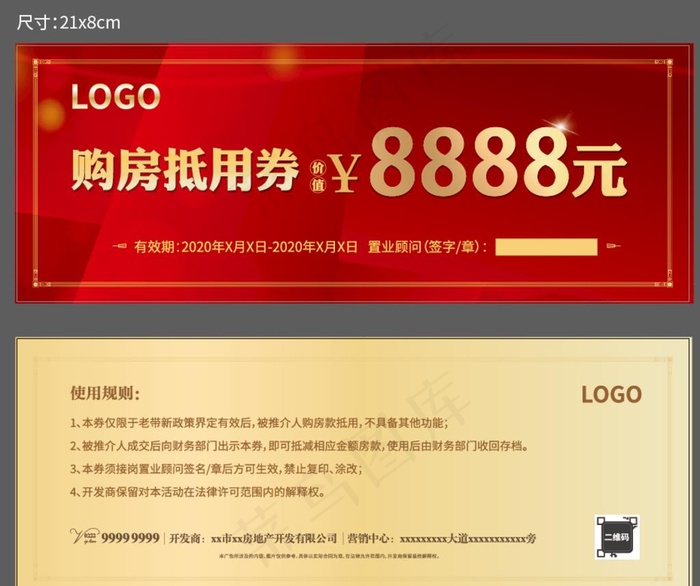 券 购房券 抵用券 活动券图片ai矢量模版下载