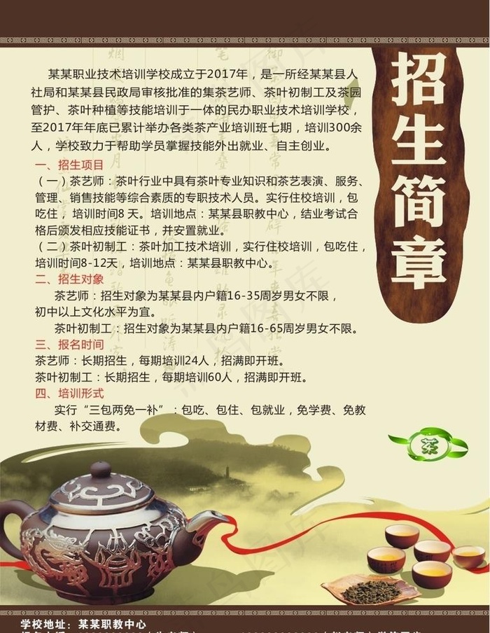 招生简章图片cdr矢量模版下载