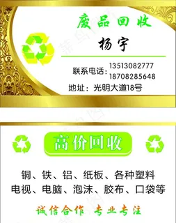 废品回收、高价回收名片卡片图片