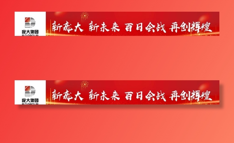 红色横幅图片