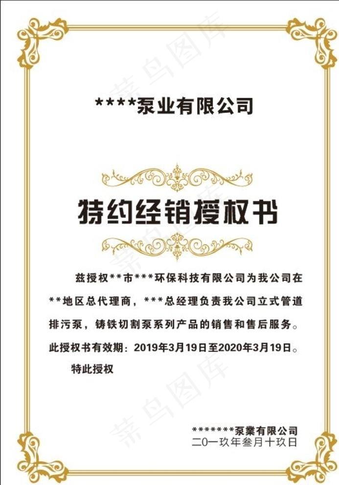 授权书铜牌水晶牌模板图片